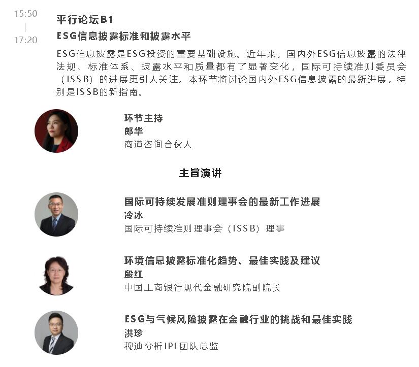 完整議程 | 第十屆中國責任投資論壇年會12月14日全網直播_中國網地産