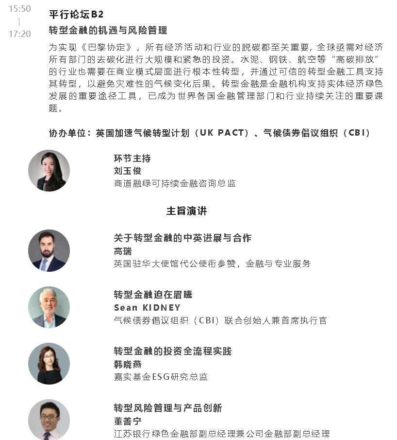 完整議程 | 第十屆中國責任投資論壇年會12月14日全網直播_中國網地産