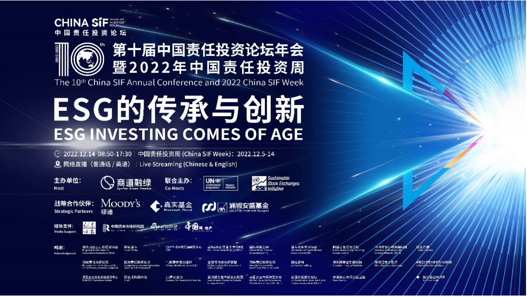 精彩抢先看｜第十届中国责任投资论坛年会12月14日直播在即_中国网地产