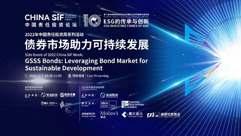 China SIF｜債券市場助力可持續發展研討會成功舉行_中國網地産