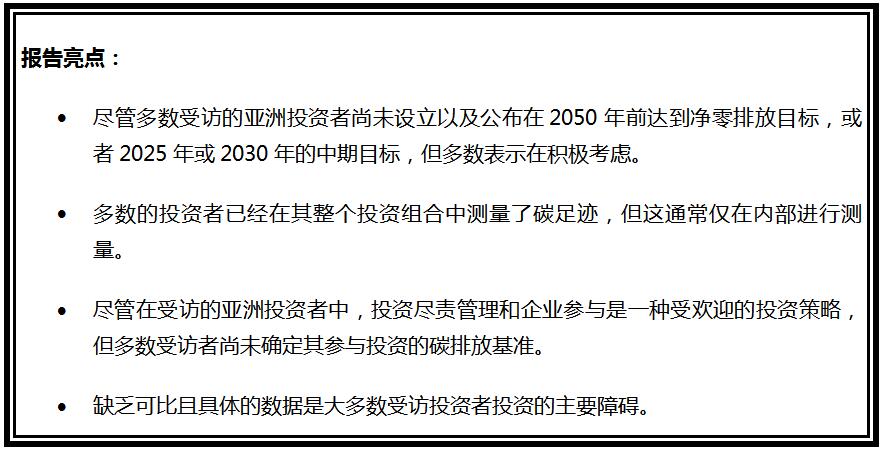 China SIF｜《付諸行動：亞洲投資者凈零投資報告（2022）》發佈_中國網地産