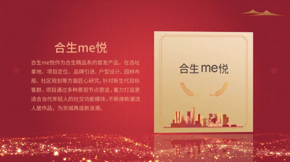 2022中国房地产红榜丨合生me悦获评“城市标杆项目”_中国网地产