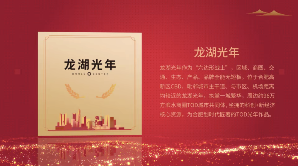 2022中国房地产红榜丨龙湖光年获评“城市标杆项目”