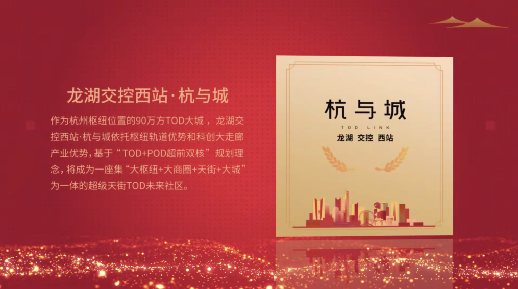 2022中国房地产红榜丨龙湖交控西站·杭与城获评“城市标杆项目”