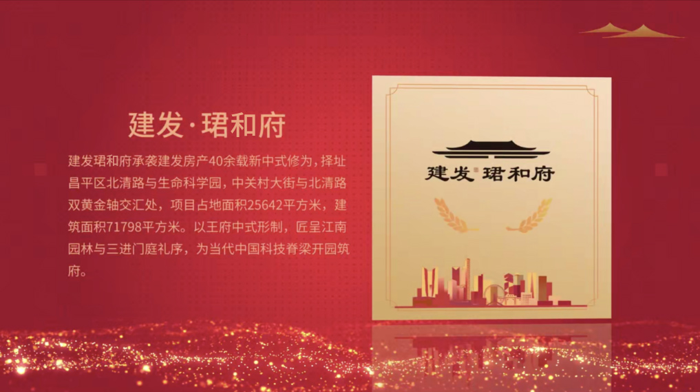 2022中国房地产红榜丨建发珺和府获评“城市标杆项目”_中国网地产
