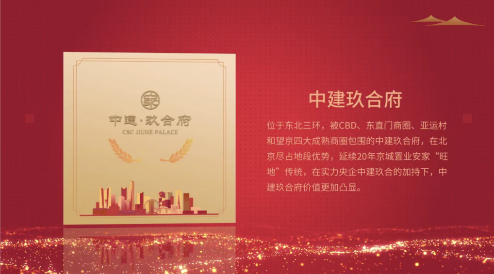 2022中国房地产红榜丨中建玖合府获评“城市标杆项目”