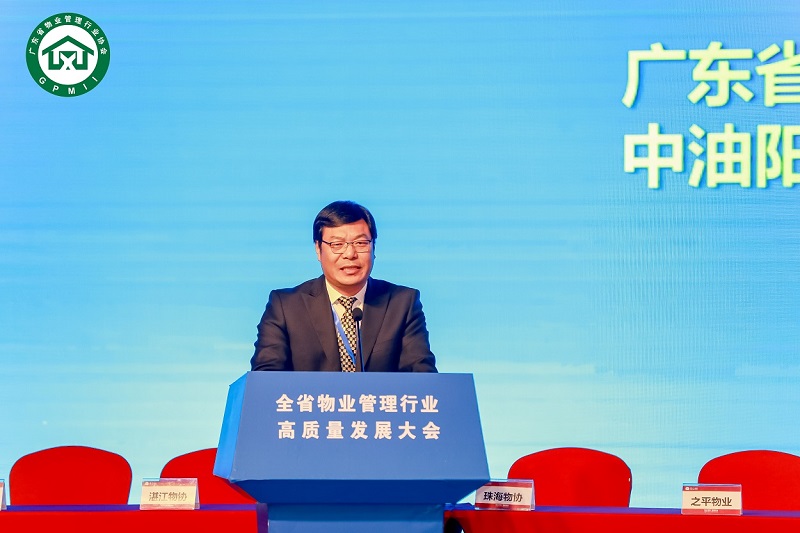 廣東省物業管理行業高品質發展倡議書正式發佈_中國網地産