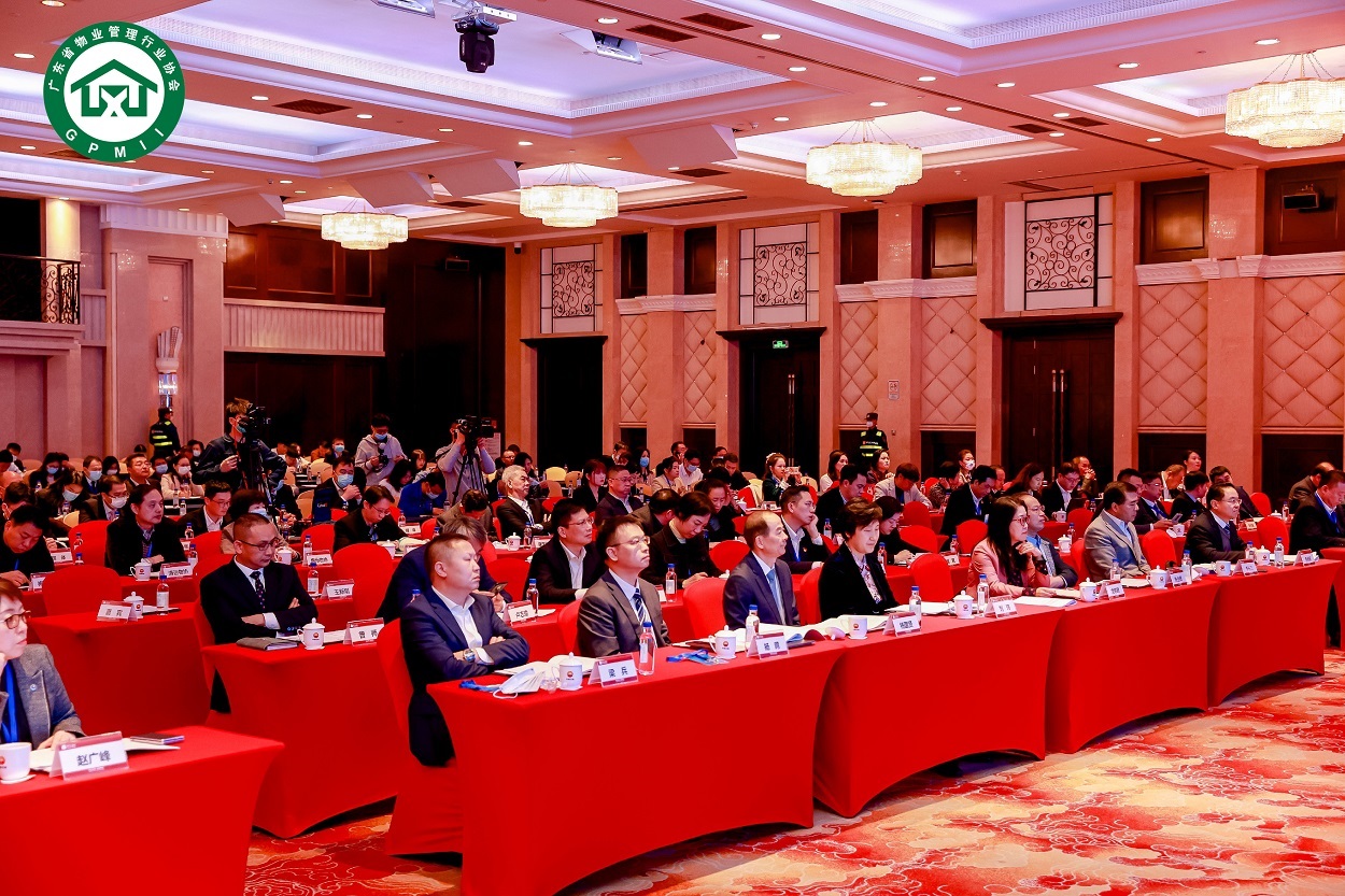 广东省物业管理行业高质量发展大会隆重举行_中国网地产