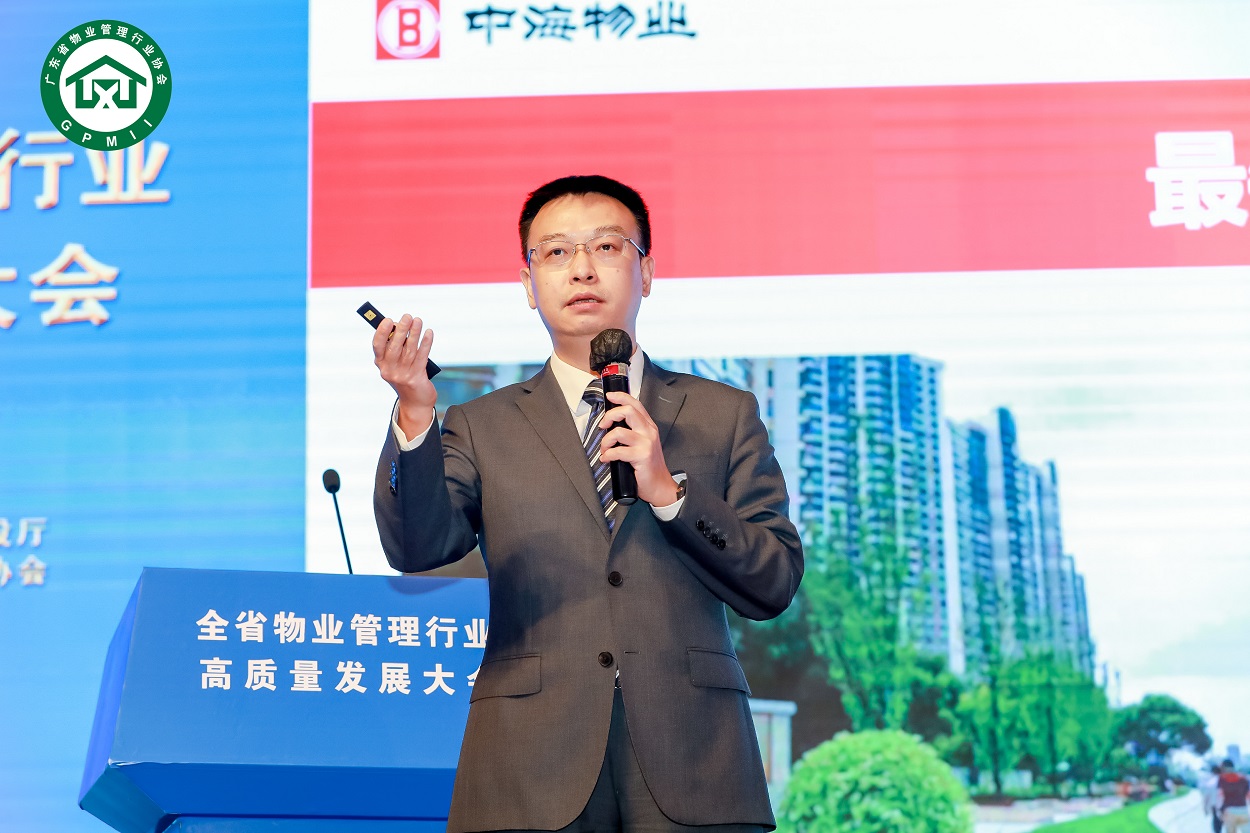 廣東省物業管理行業高品質發展大會隆重舉行_中國網地産