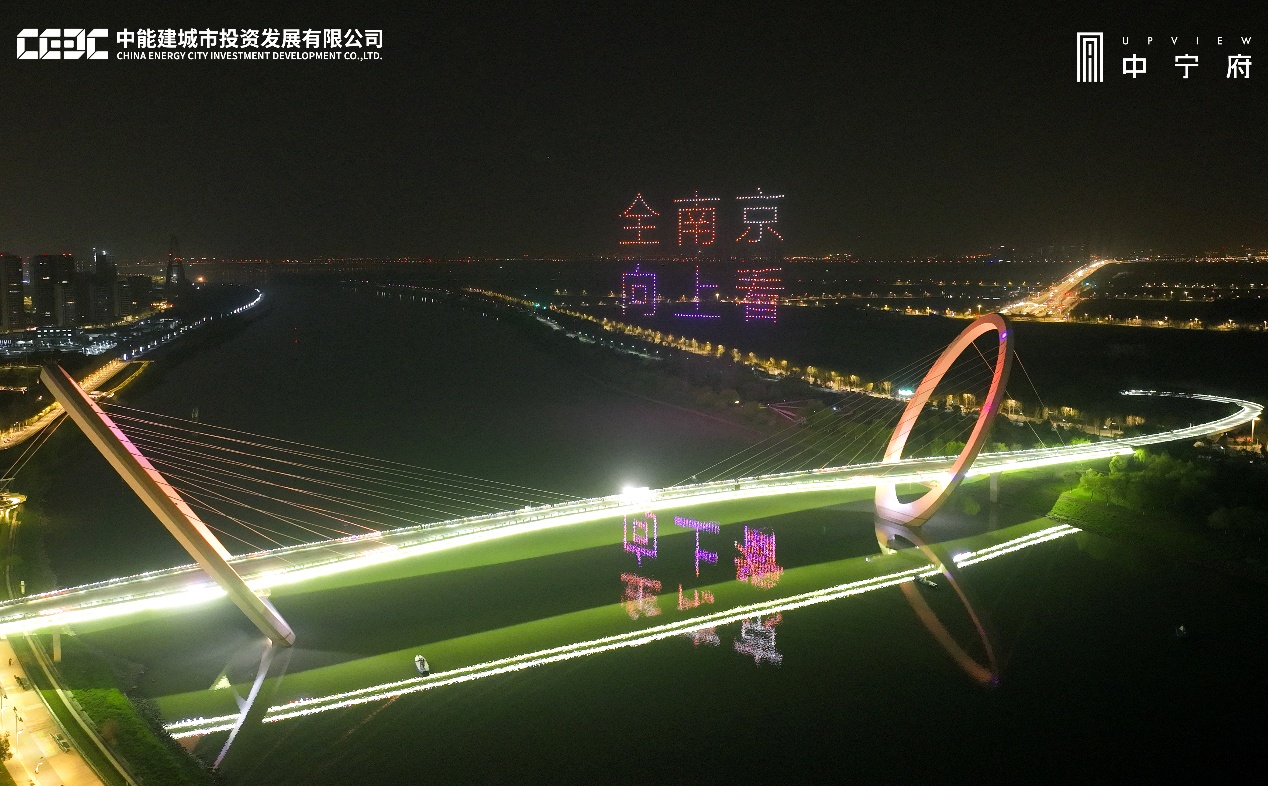 首次無人機燈光秀點亮南京眼，全新高端住宅作品啟幕_中國網地産