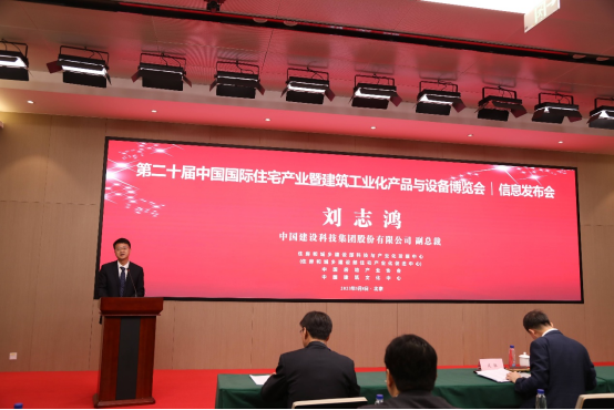 第二十屆中國住博會資訊發佈會在京召開_中國網地産
