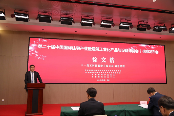 第二十届中国住博会信息发布会在京召开_中国网地产