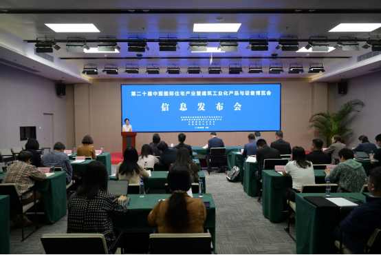 第二十屆中國住博會資訊發佈會在京召開_中國網地産