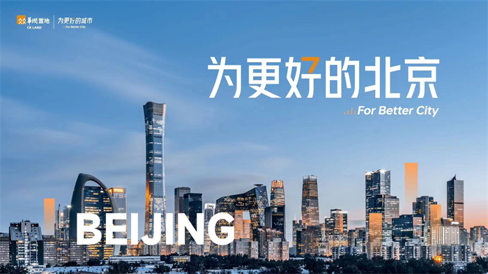  華潤置地北京天譽首棟主體結構封頂 東三環CBD見證美好人居未來_中國網地産