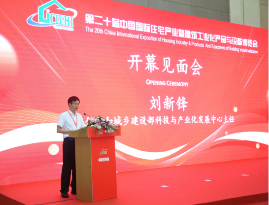 第二十届中国国际住宅产业暨建筑工业化产品与设备博览会开幕见面会在北京隆重举行_中国网地产