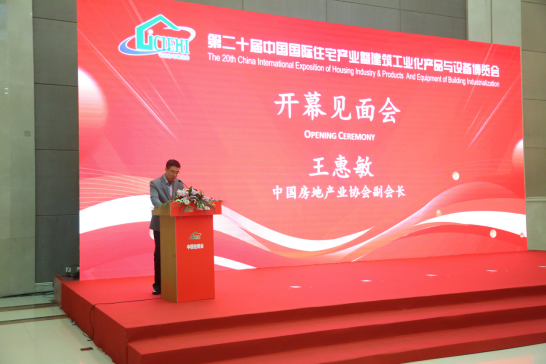 第二十屆中國國際住宅産業暨建築工業化産品與設備博覽會開幕見面會在北京隆重舉行_中國網地産