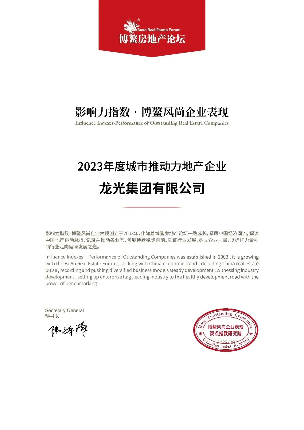 龙光集团旗下上海天曜项目入选“2023年度影响力房地产项目”_中国网地产
