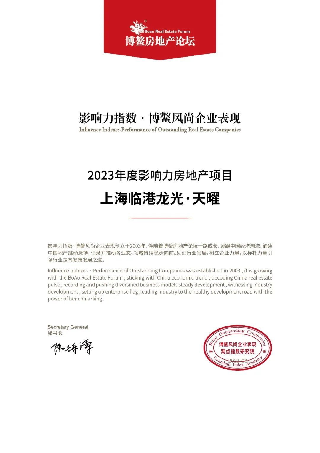 龙光集团旗下上海天曜项目入选“2023年度影响力房地产项目”_中国网地产