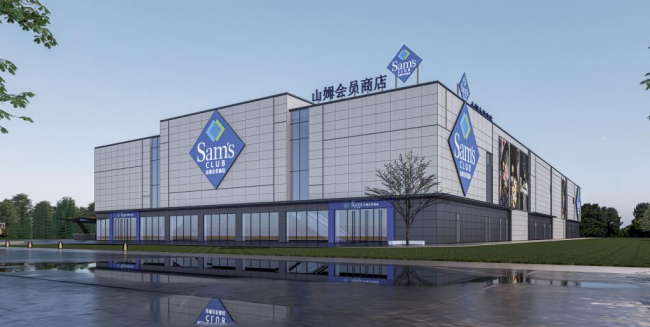 未来科学城山姆会员商店项目正式启动_中国网地产