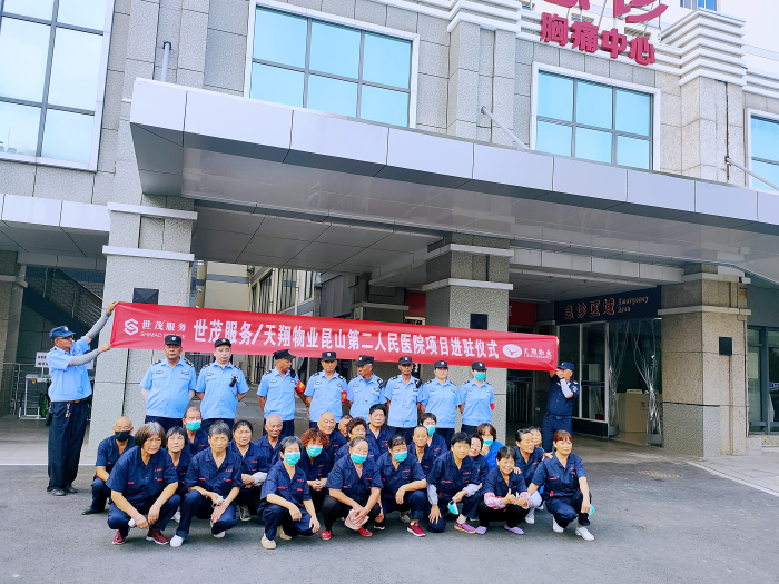 世茂服務在蘇州：正式進駐昆山市第二人民醫院_中國網地産